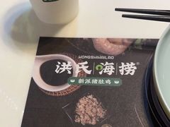 -洪氏嗨捞·猪肚鸡火锅(阳光天地店)