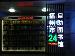 android_upload_pic-福州仓山万达浦上大道地铁站锦江都城酒店