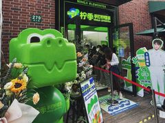 -柠季·手打柠檬茶(吴江路店)