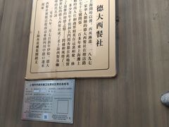 -德大西餐社(云南南路店)