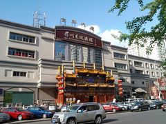 门面-眉州东坡(亚运村店)
