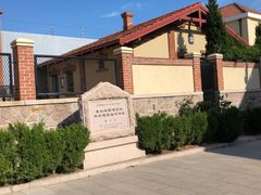 -青岛德国监狱旧址博物馆