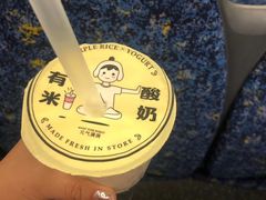 -有米酸奶