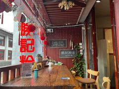 -勝记粉库桂林米粉非遗传承(西街店)
