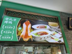 -黑窑厂糖油饼烤鸭·清真菜(旗舰店)