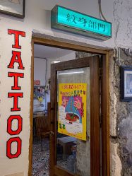 -脱白计划纹身集团