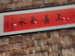 -老上居·手工春饼(贝尔路店)