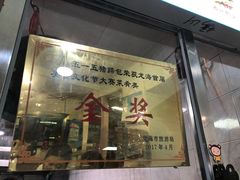 门面-515饭店