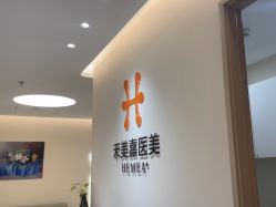 -禾美嘉医疗美容