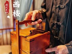 -醉西楼·国风茶社