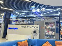 -Hopo Snow 城市滑雪空间(来福士广场购物中心店)