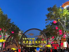 -大唐不夜城