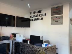-大象音乐·吉他·架子鼓·声乐(双井店)