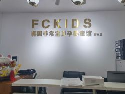 -韩国非常宝贝孕婴童摄影(萝岗万达店)