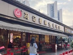 -冯记香辣兔火锅(茶店子总店)