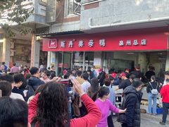 -斯丹姜母鸭·古法干香(涂门街总店)