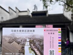 -乌镇景区