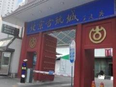 -北京古玩城C座