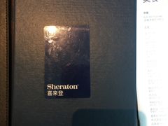 -济南喜来登酒店