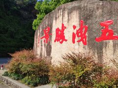 -五泄景区