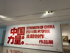 -四川美术学院美术馆