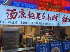 -早酒肖汉老味拌面