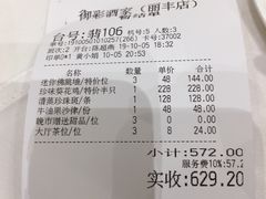 账单-御彩酒家(东风东路店)
