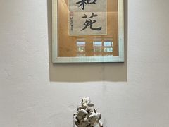 -宣和苑(华侨新村店)