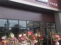 门面-小姜锅贴(凤凰街店)
