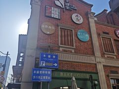 -丰盛里