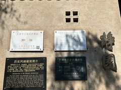 -静园(和平区)