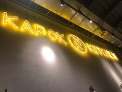 -卡朋厨房(289艺术园区店)