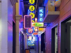 -王庄阿咪海鲜大排档(象园店)