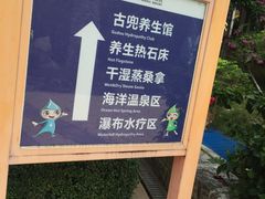 -江门古兜温泉小镇