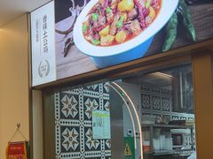 -西域胡氏大盘鸡(谈固店)
