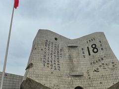 -沈阳“九·一八”历史博物馆