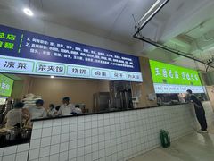 -王菊美食街·王菊面馆(总店)