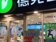 门面-德克士(龙阳广场店)