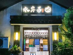 -水岸居湖景农家乐·阳澄湖大闸蟹