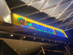 -润园四季椰子鸡火锅(海上世界店)