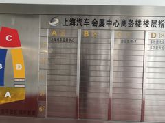 -上海汽车会展中心