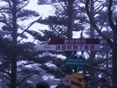 -峨眉山风景名胜区