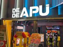 -DEDE APU潮玩运动聚乐部(观音桥店)