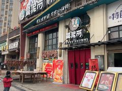 -黄泥岗·地道湖北菜(奥特莱斯店)