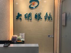 -大明眼镜(宣内店)