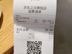 账单-多乐之日(公园茂店)