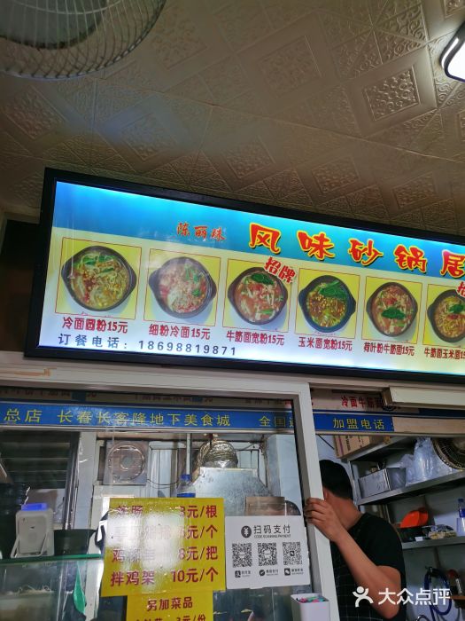 春艳砂锅居(新玛特店)菜单图片