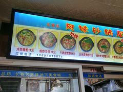 菜单-春艳砂锅居(新玛特店)