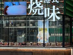 -稻香·金奖烧鹅·35年老字号(IFS国金中心店)