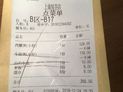 账单-胖哥俩肉蟹煲(悦荟广场店)
